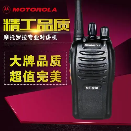 摩托罗拉mt-918对讲机